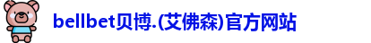 BB贝博